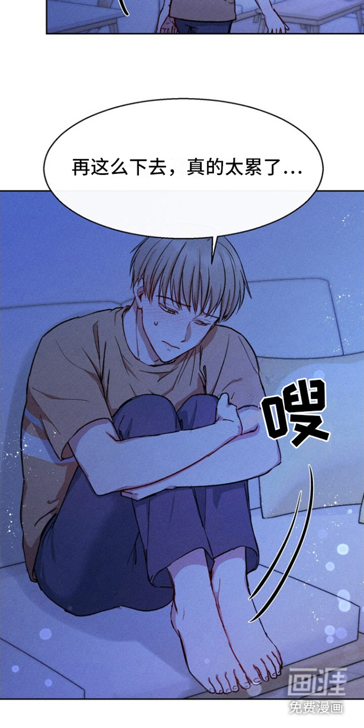 临时搭档 第16话 第12页