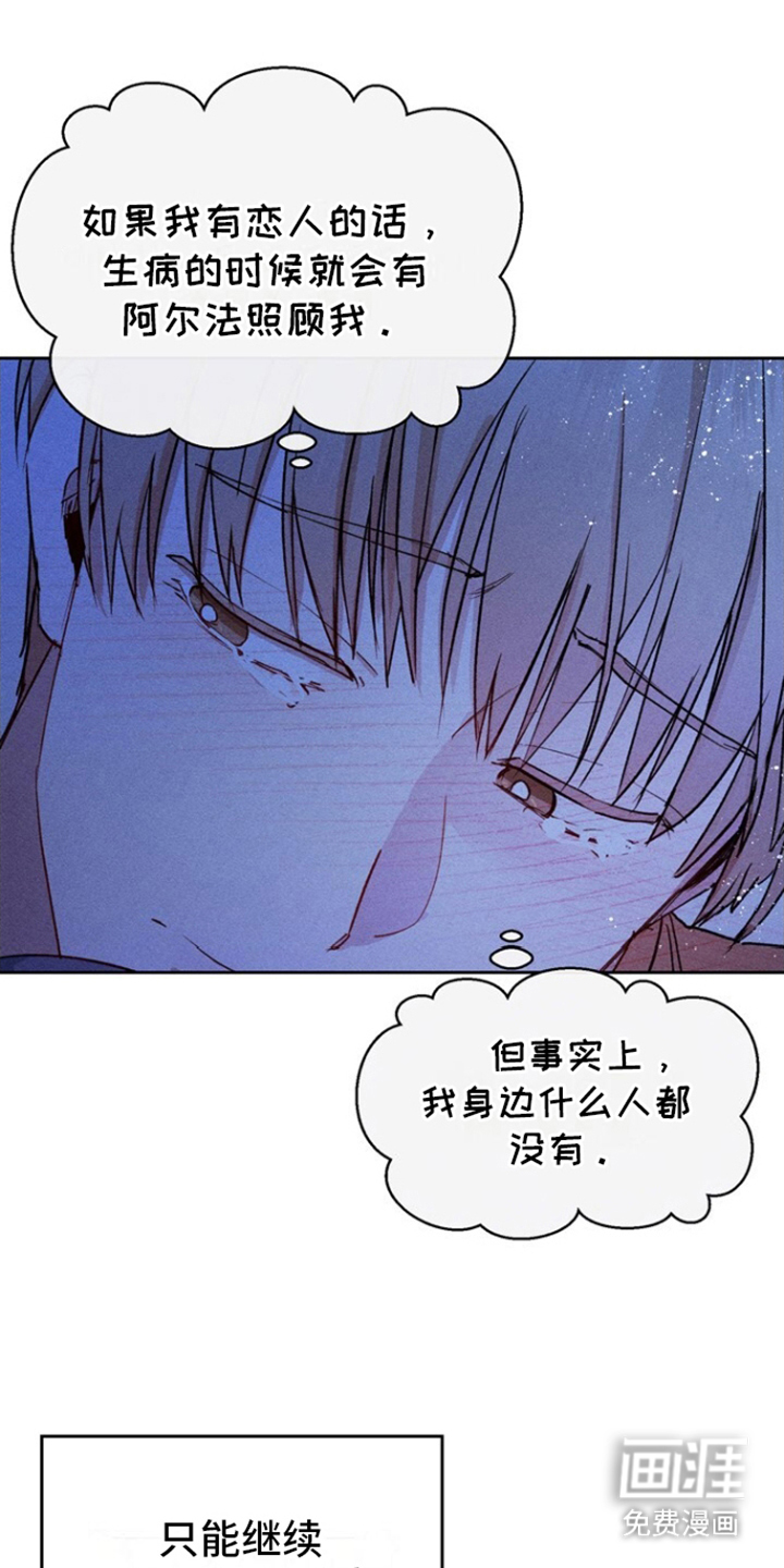 临时搭档 第16话 第13页