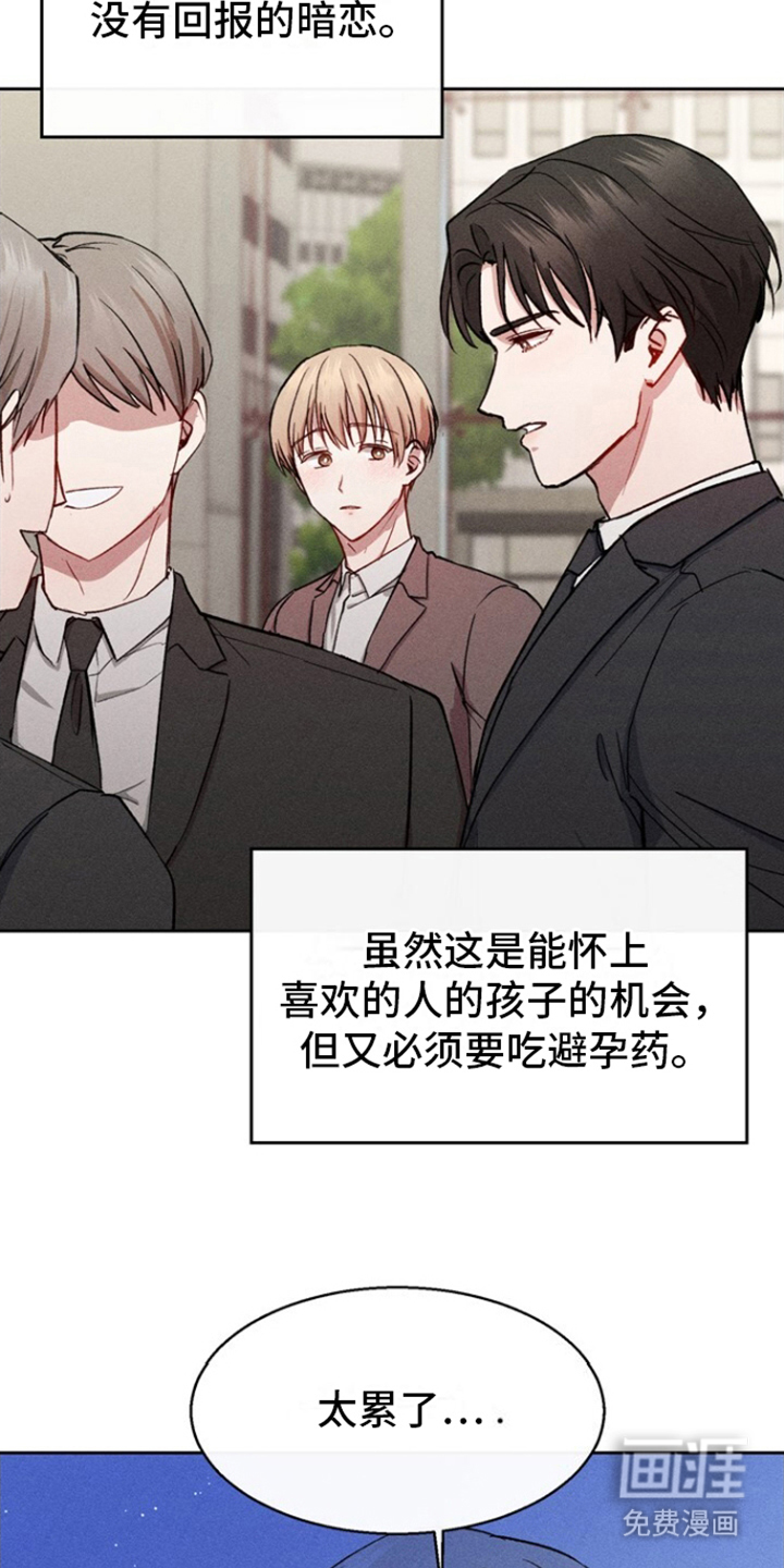 临时搭档 第16话 第14页