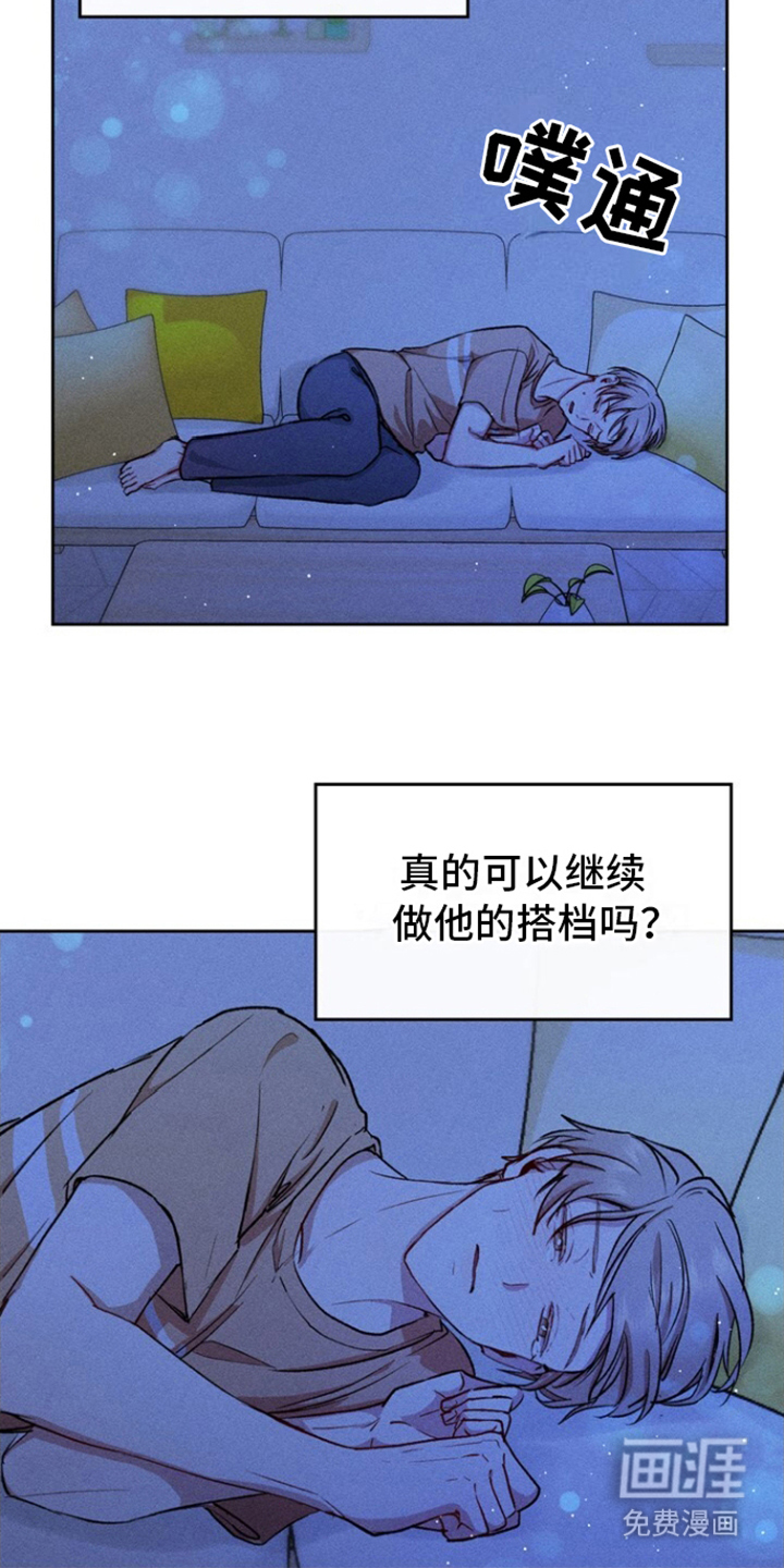 临时搭档 第16话 第16页