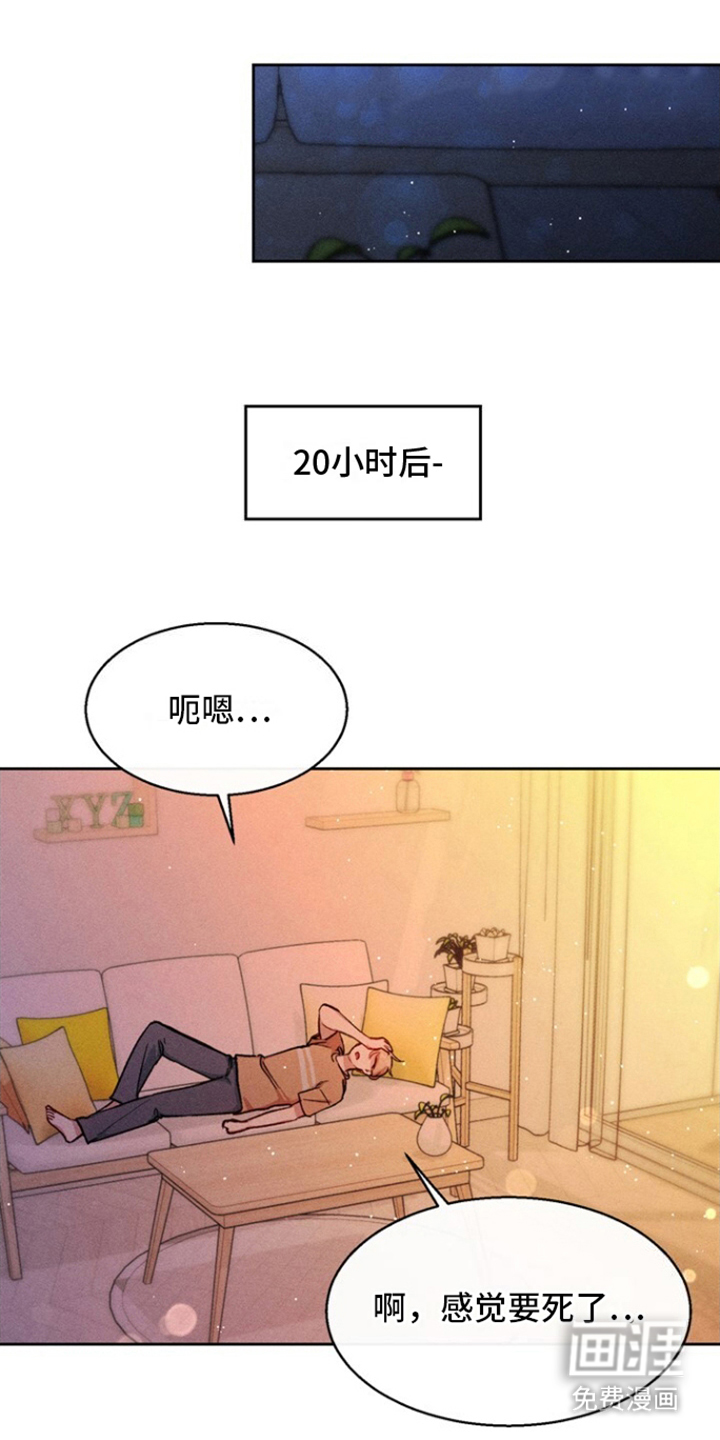 临时搭档 第17话 第0页