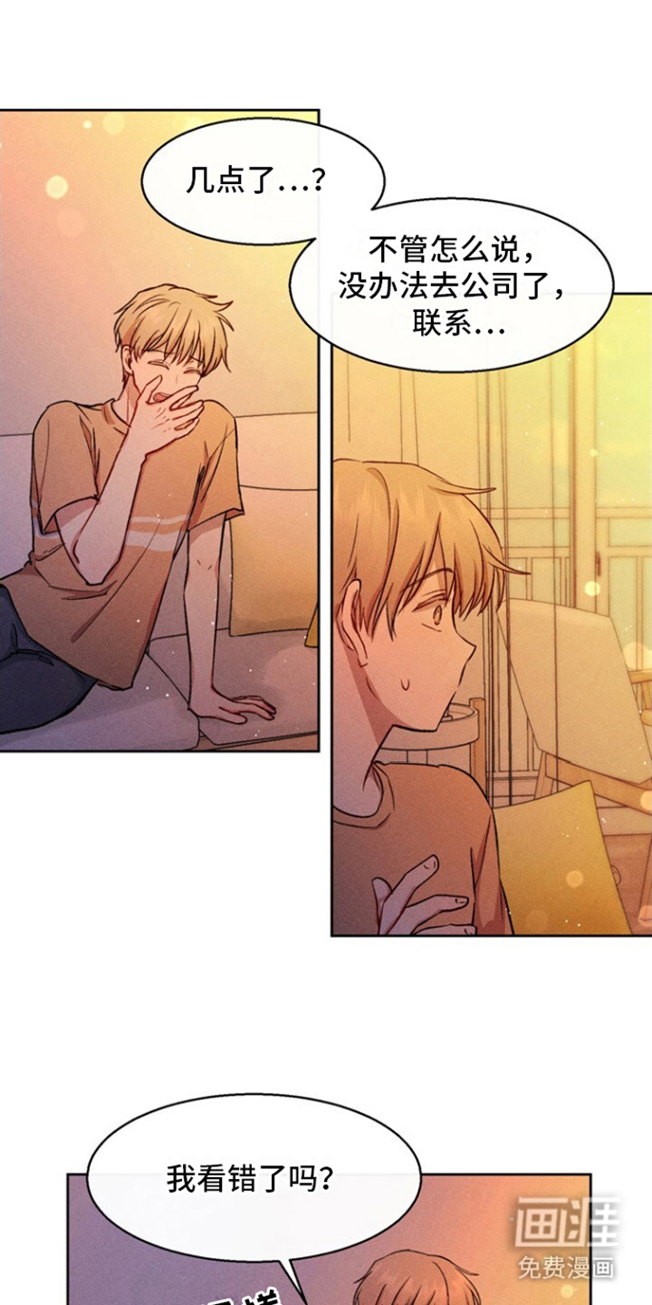 临时搭档 第17话 第1页