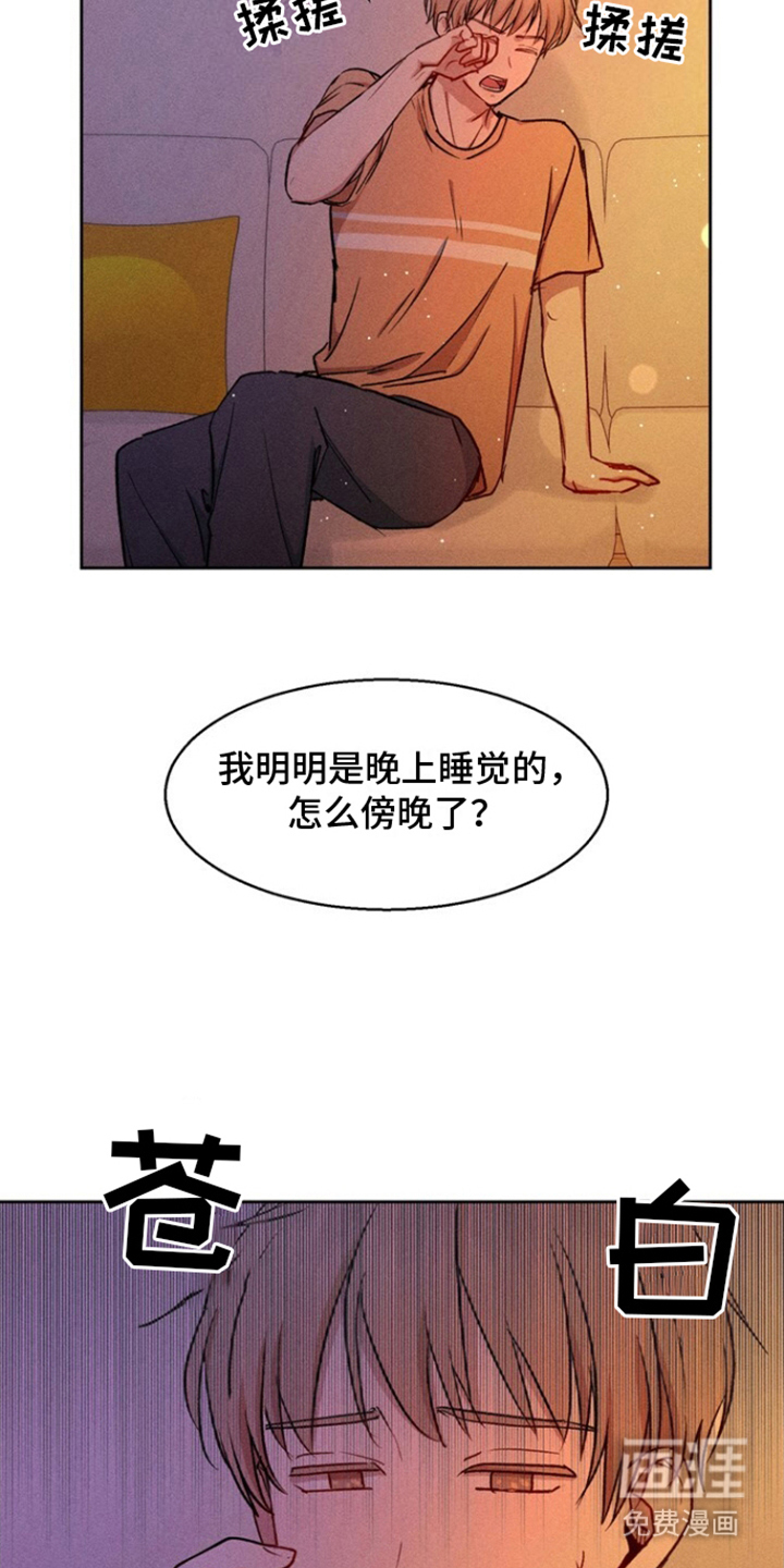 临时搭档 第17话 第2页