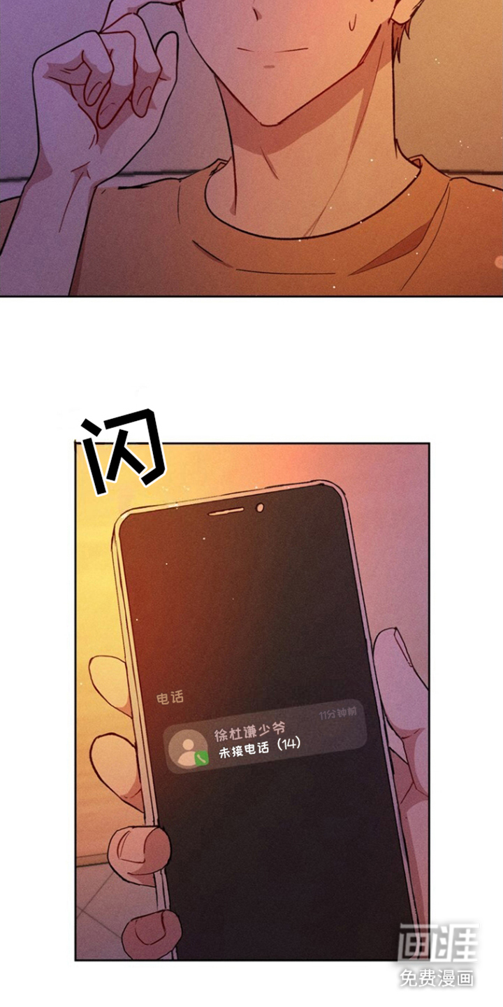 临时搭档 第17话 第3页