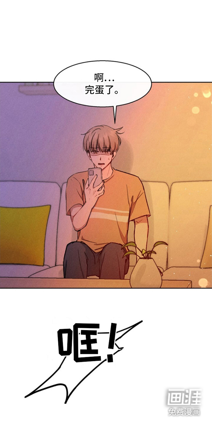 临时搭档 第17话 第4页