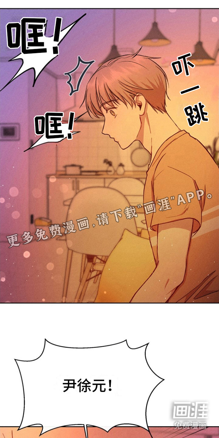 临时搭档 第17话 第5页