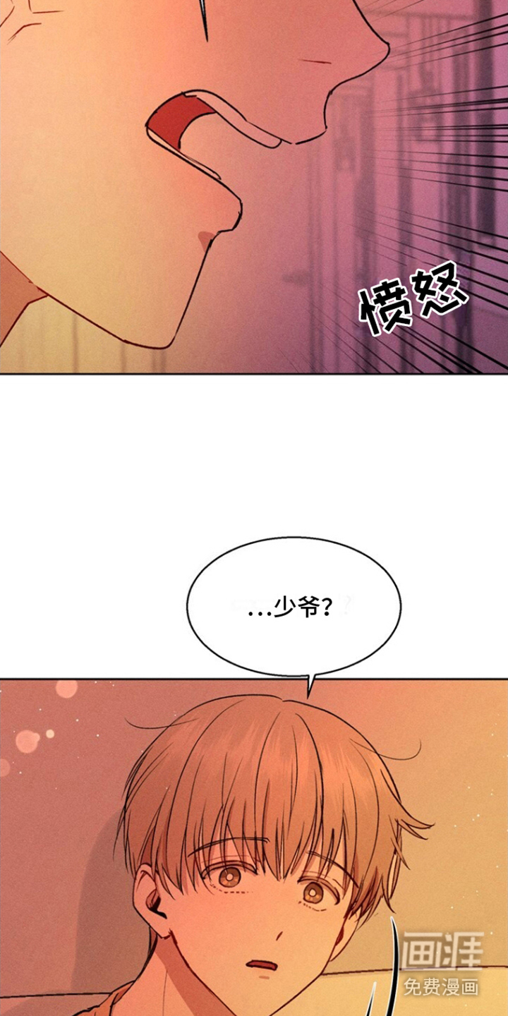 临时搭档 第17话 第6页