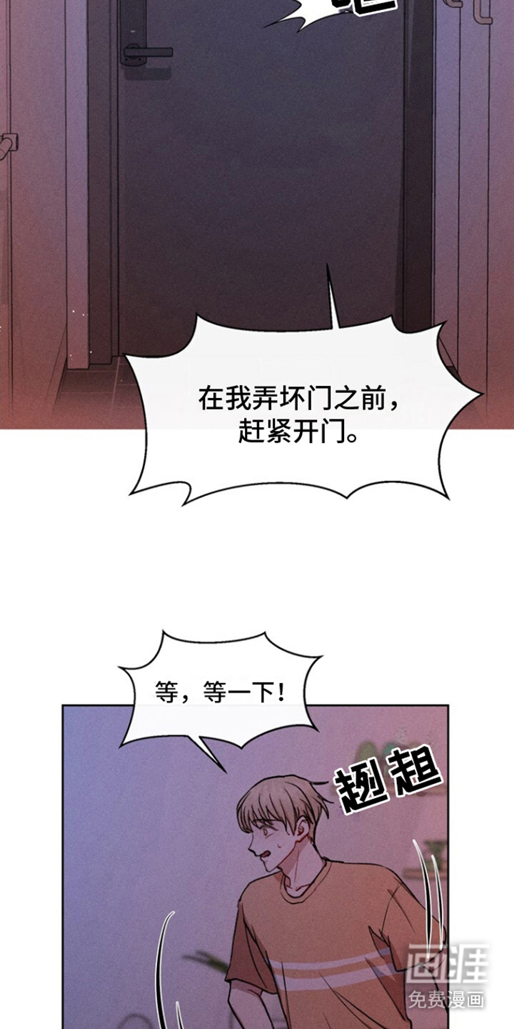 临时搭档 第17话 第8页