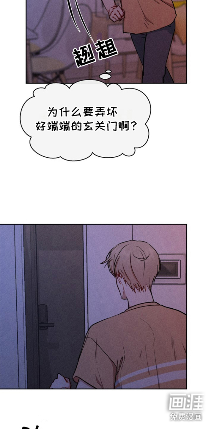 临时搭档 第17话 第9页