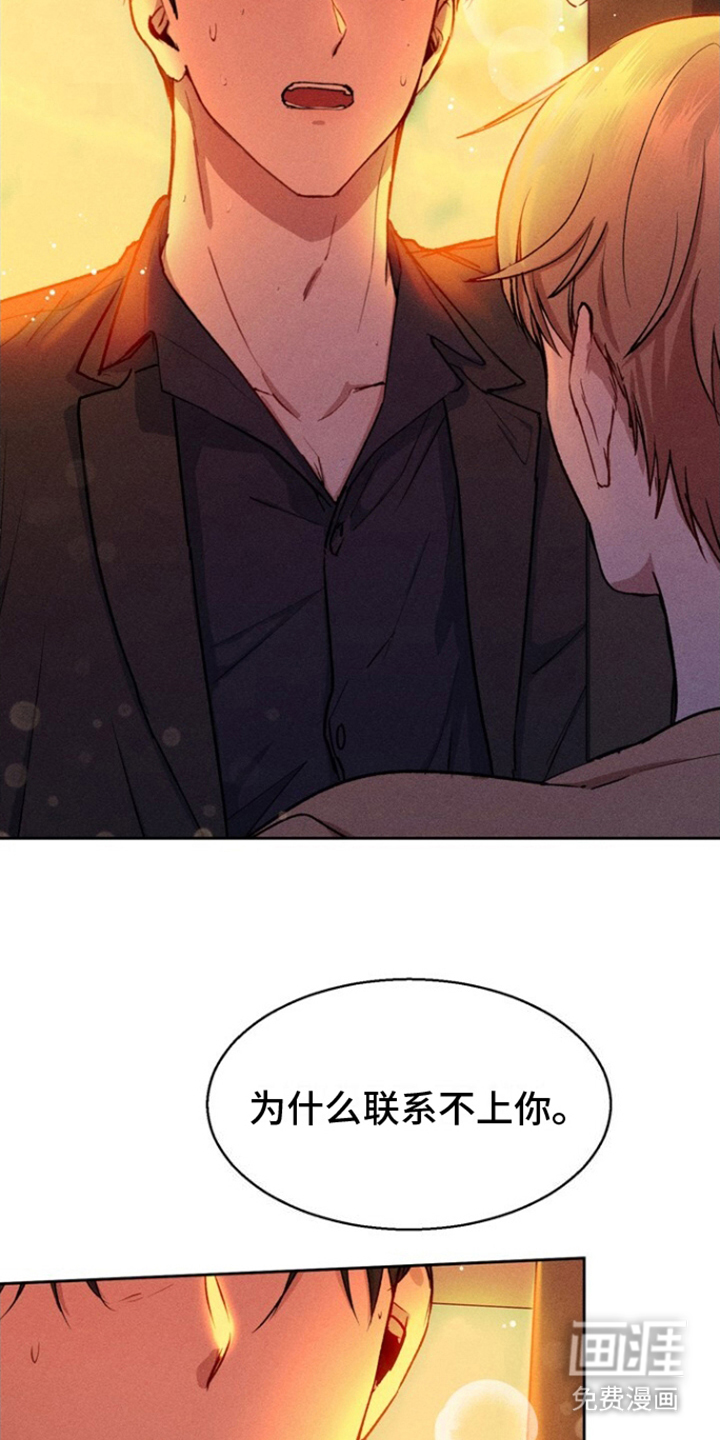 临时搭档 第17话 第11页