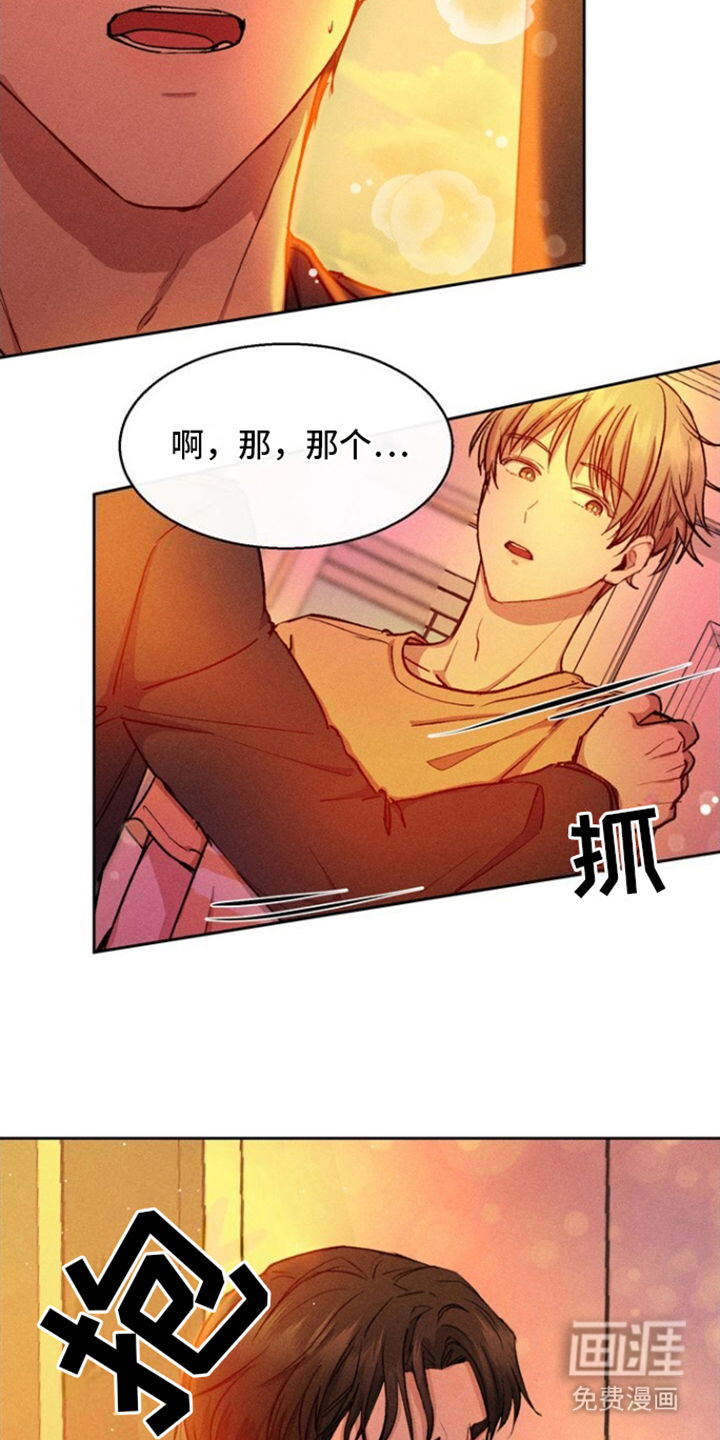 临时搭档 第17话 第12页