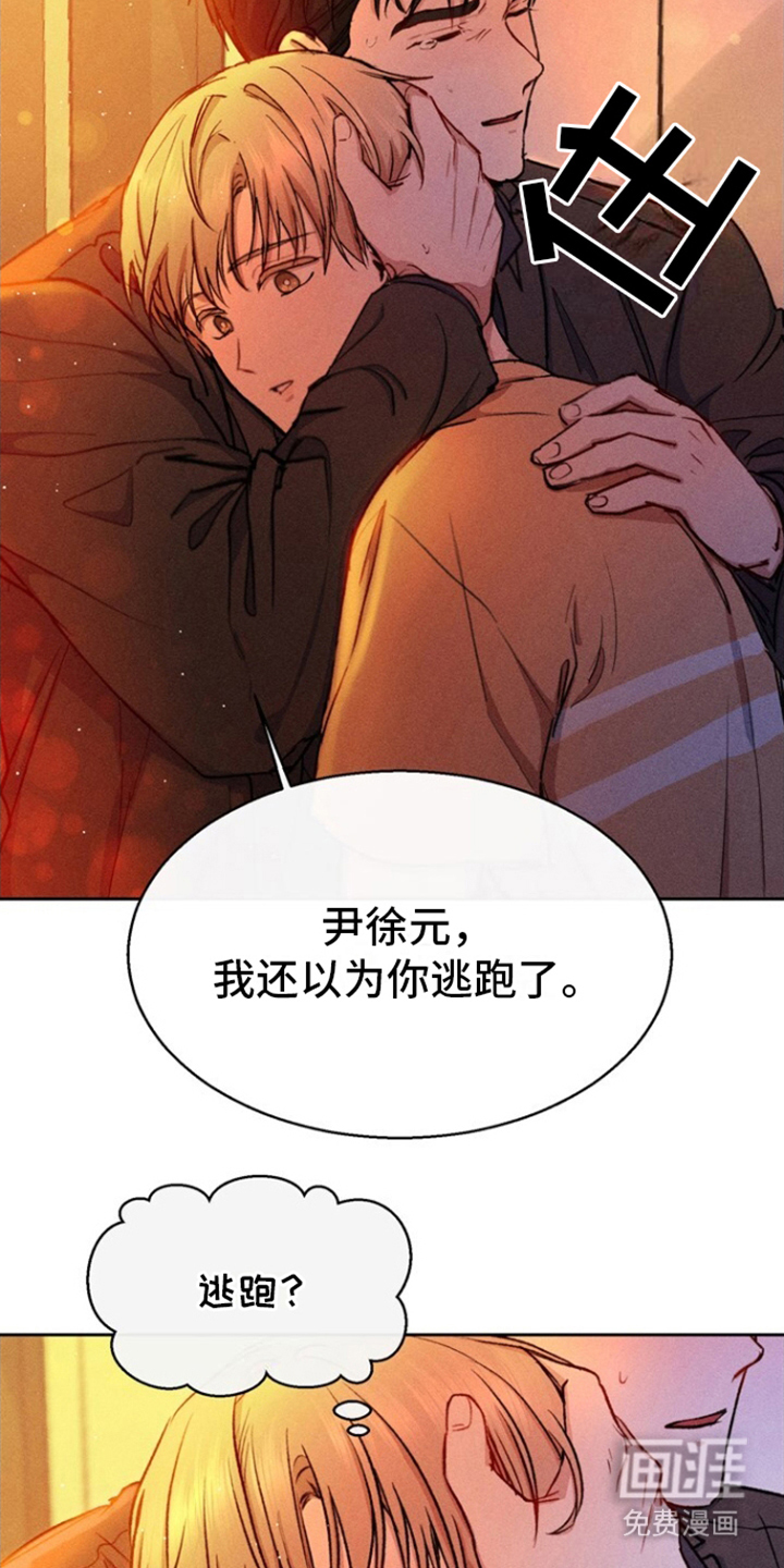 临时搭档 第17话 第13页