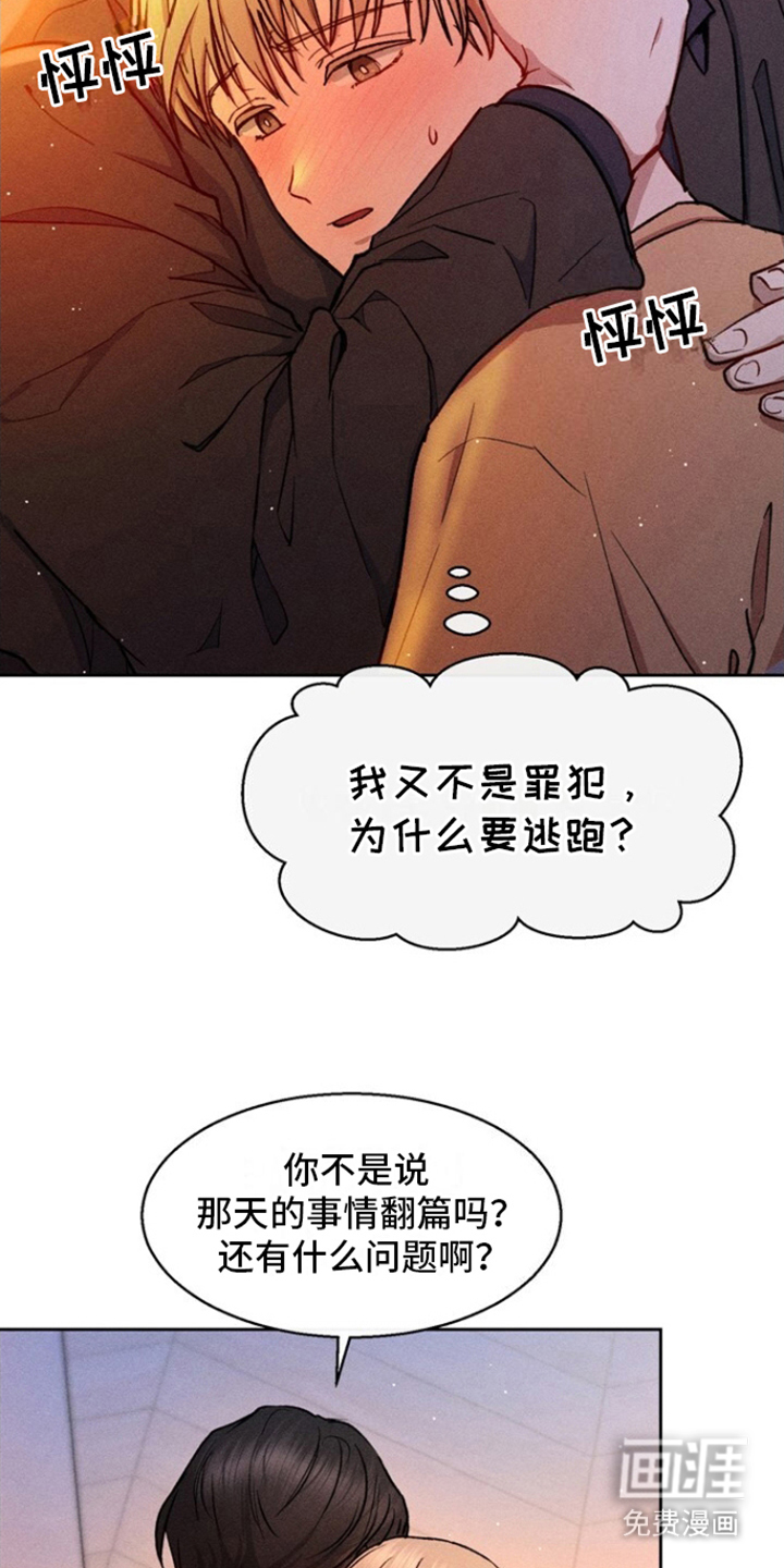 临时搭档 第17话 第14页