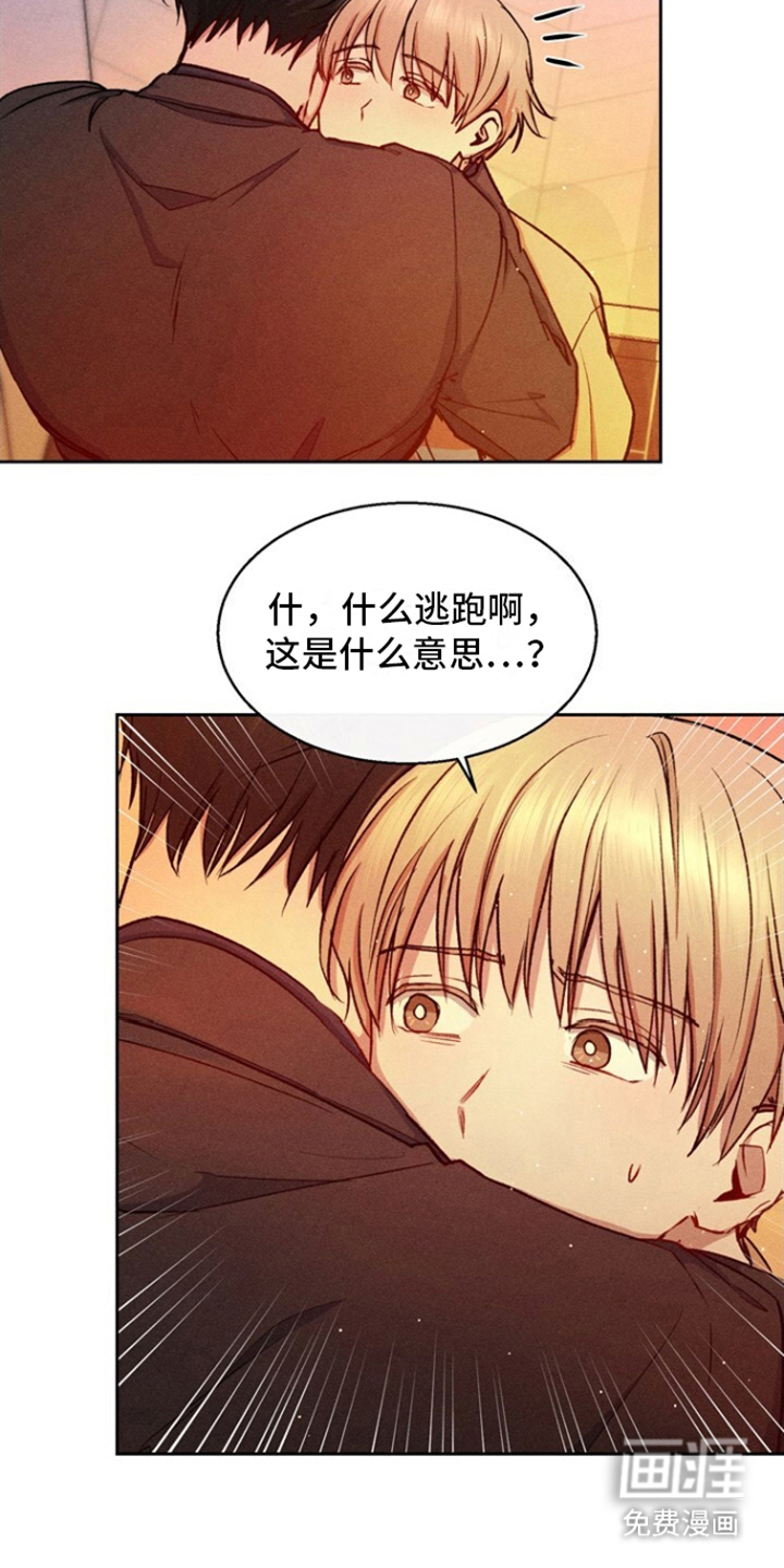 临时搭档 第17话 第15页