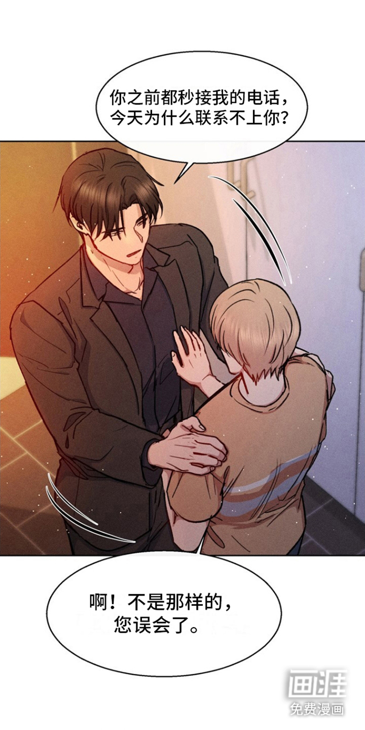 临时搭档 第17话 第16页