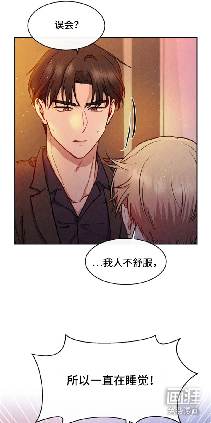 临时搭档 第17话 第17页