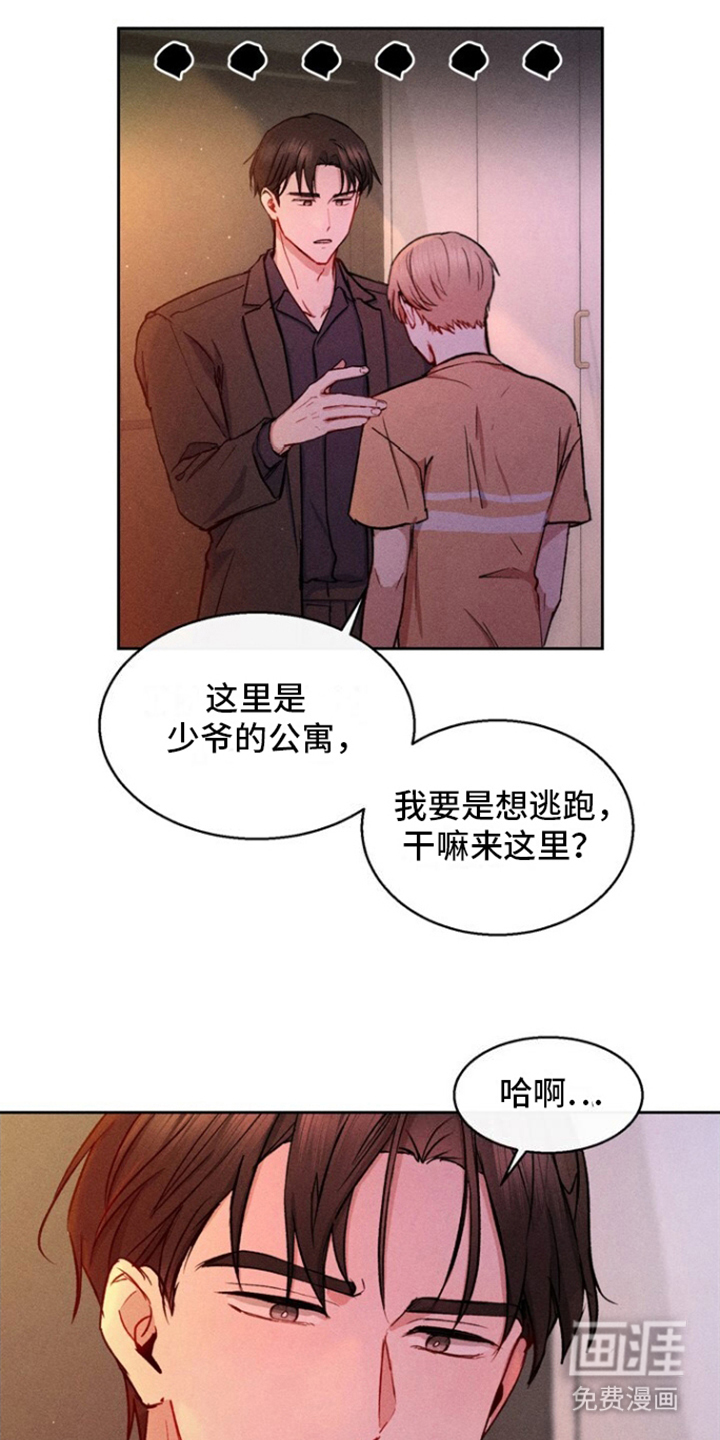 临时搭档 第18话 第0页