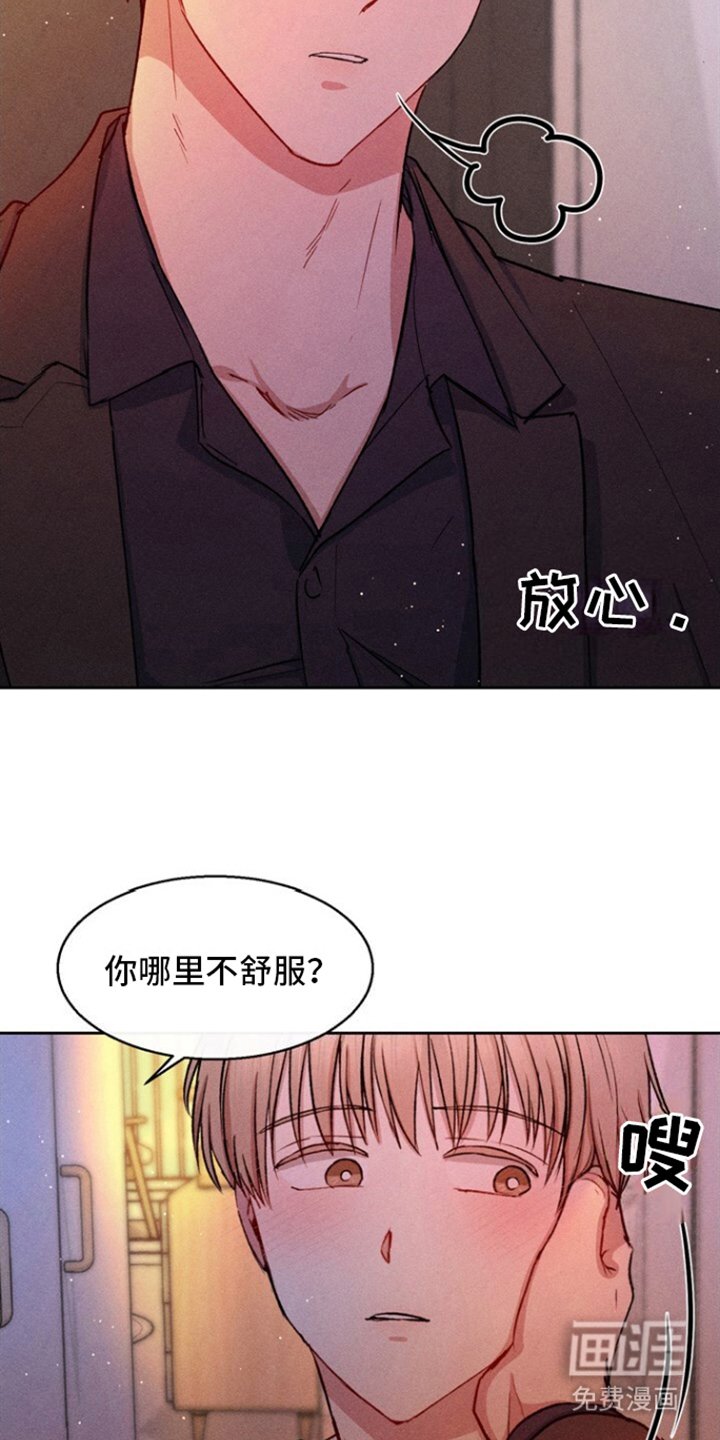 临时搭档 第18话 第1页