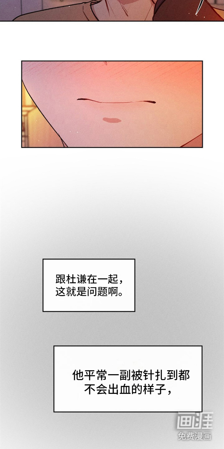 临时搭档 第18话 第2页