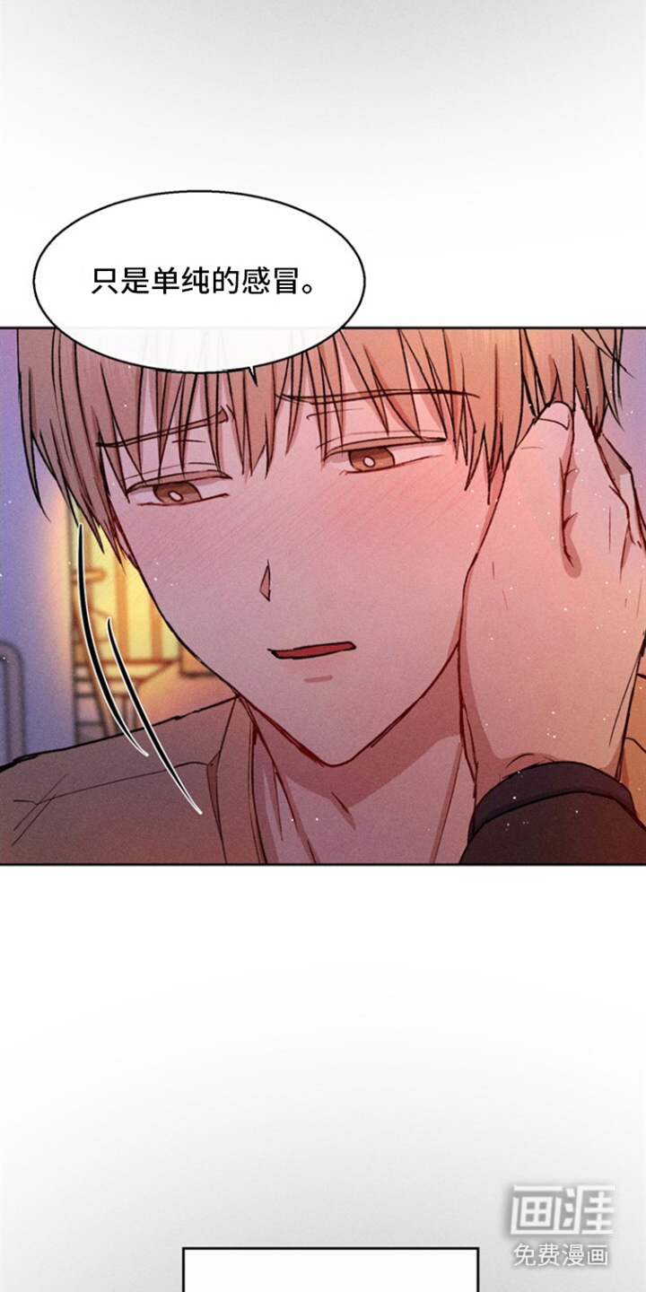 临时搭档 第18话 第3页