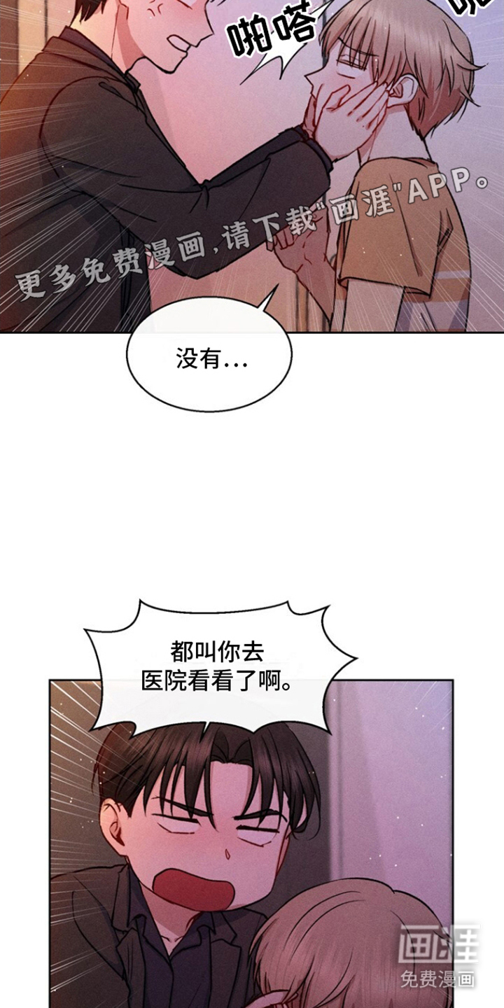 临时搭档 第18话 第5页