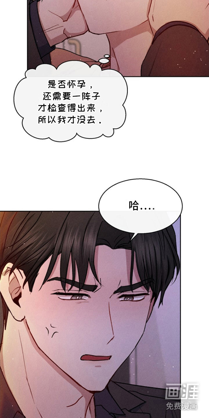 临时搭档 第18话 第7页