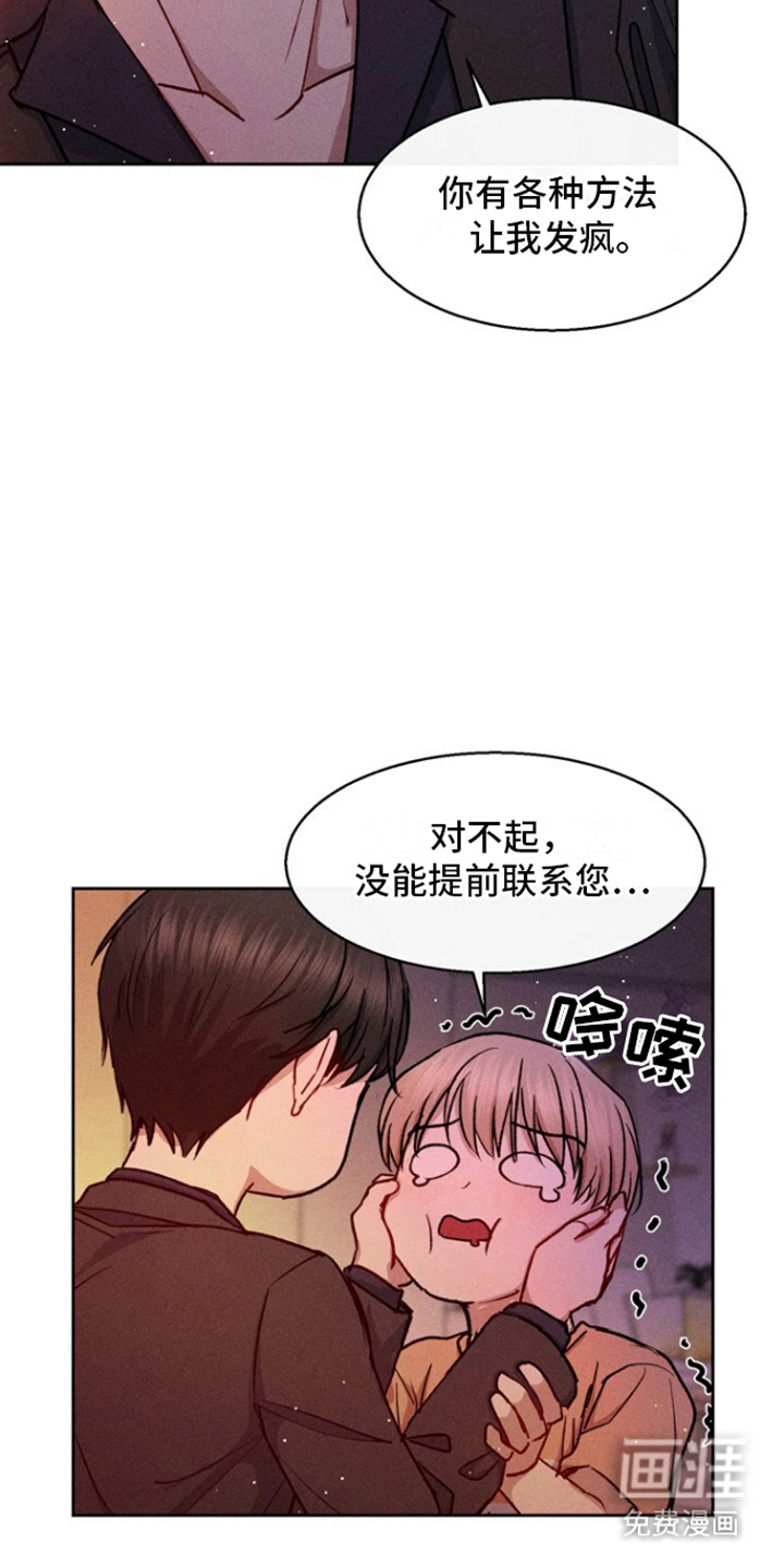 临时搭档 第18话 第8页