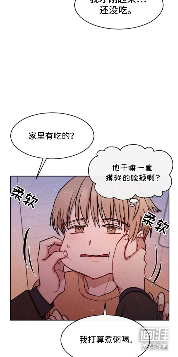 临时搭档 第18话 第10页