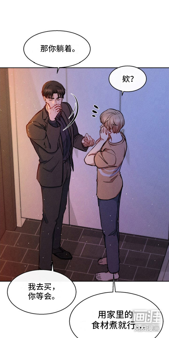 临时搭档 第18话 第12页