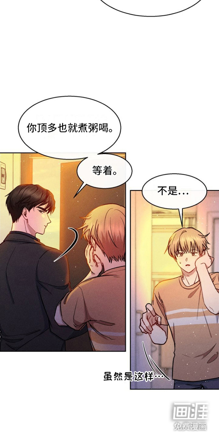 临时搭档 第18话 第13页