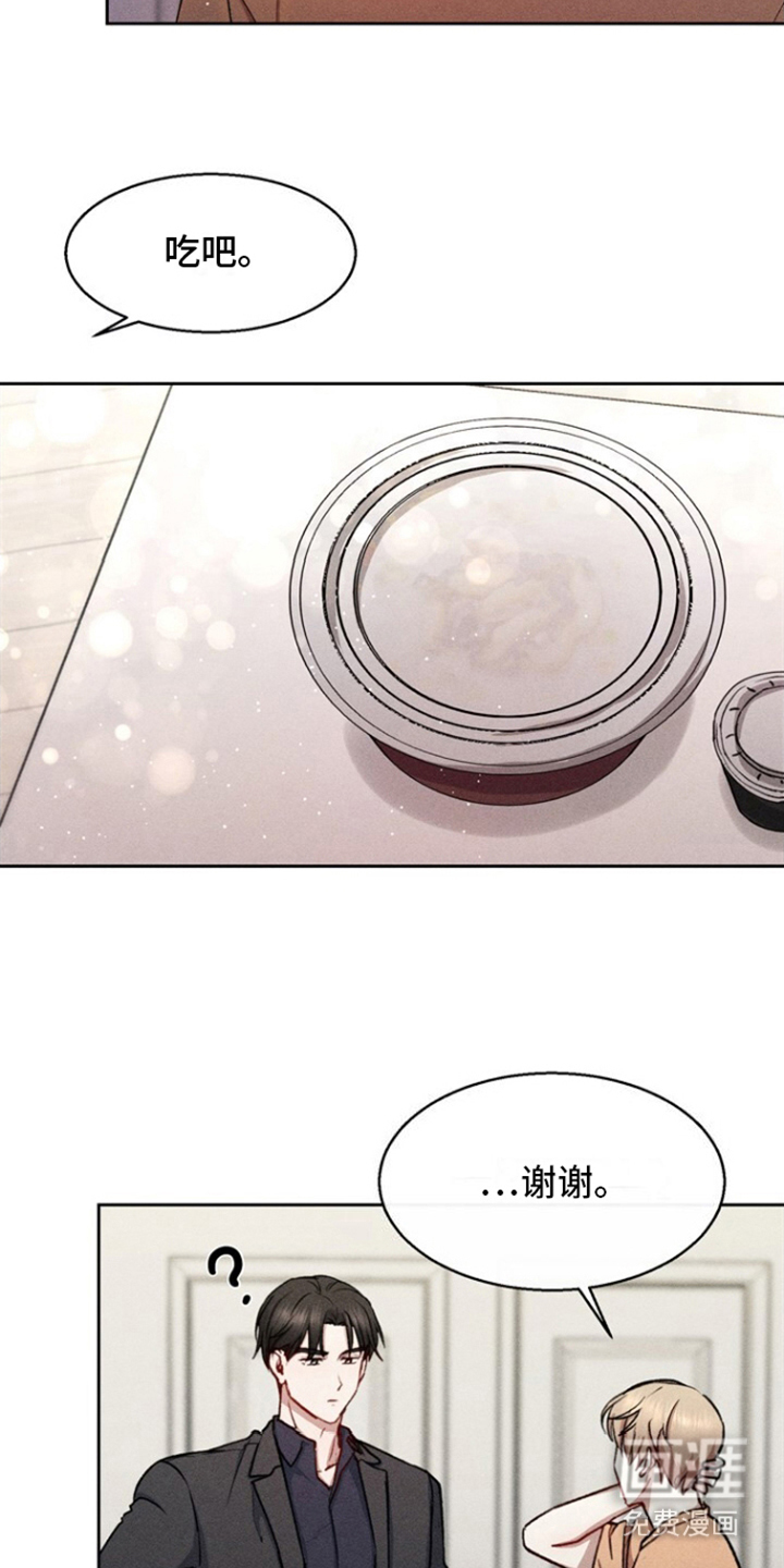 临时搭档 第18话 第15页