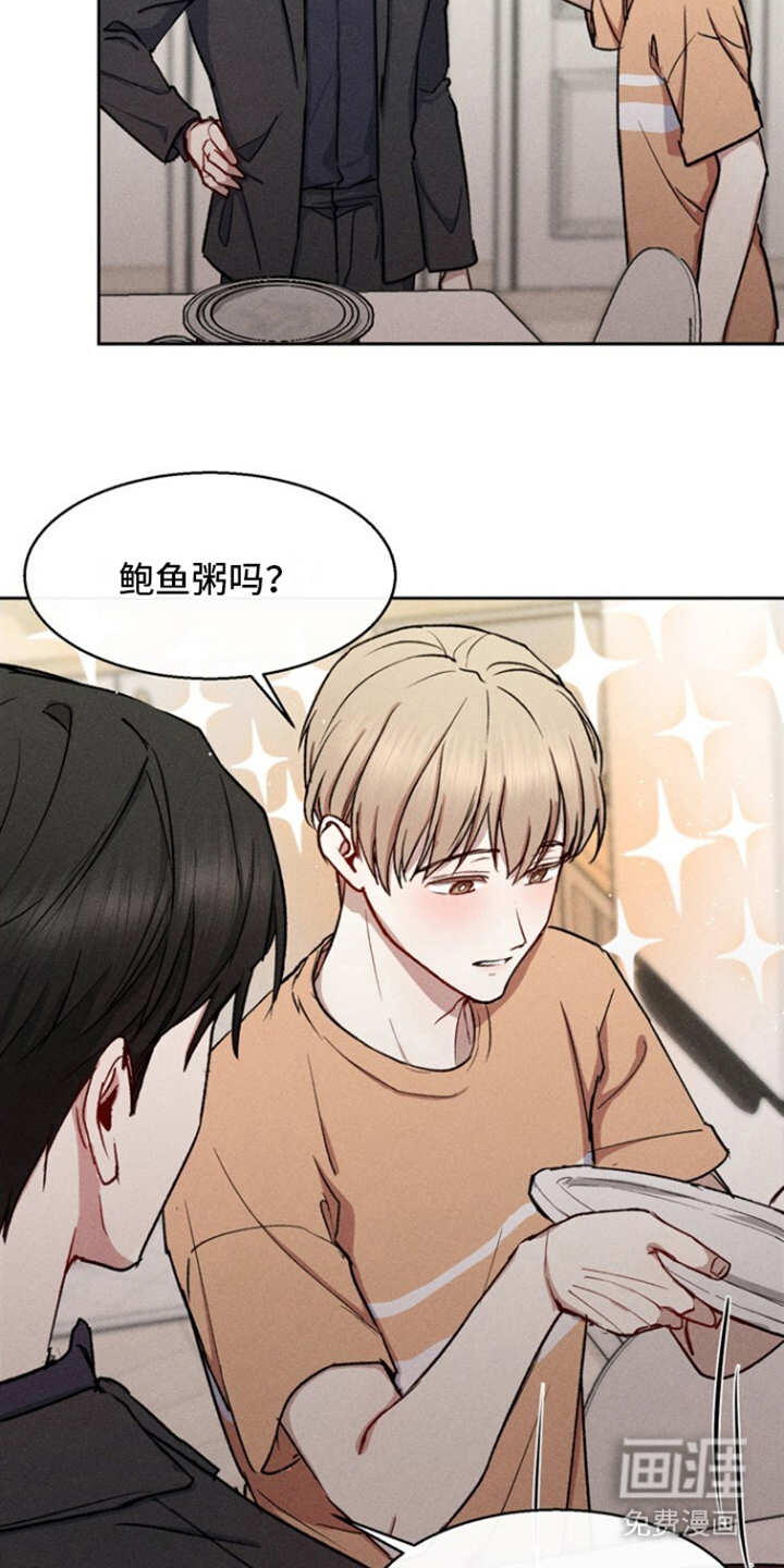 临时搭档 第18话 第16页