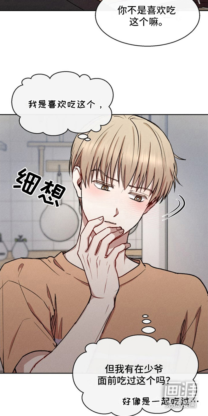 临时搭档 第18话 第17页