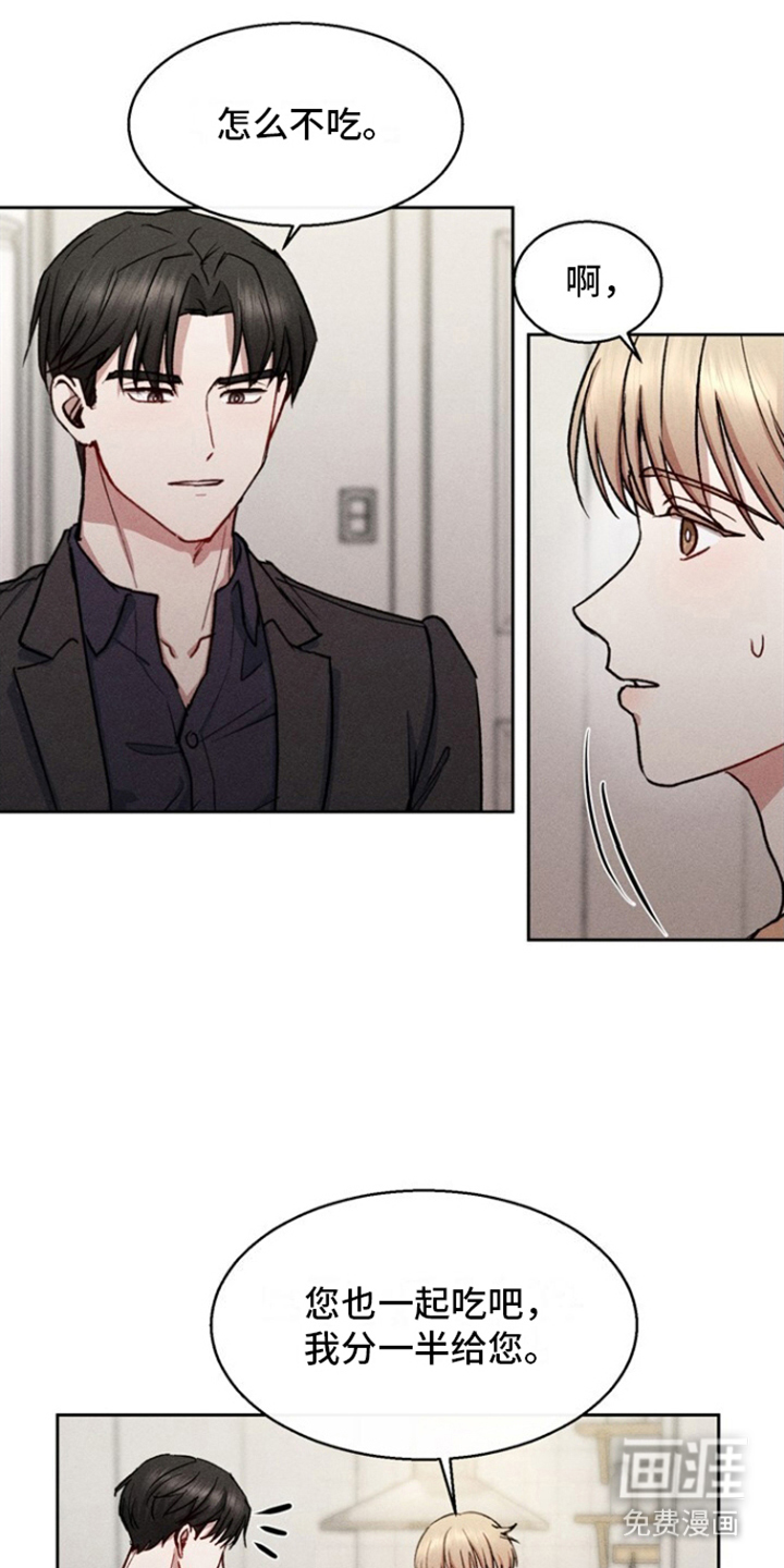 临时搭档 第19话 第0页