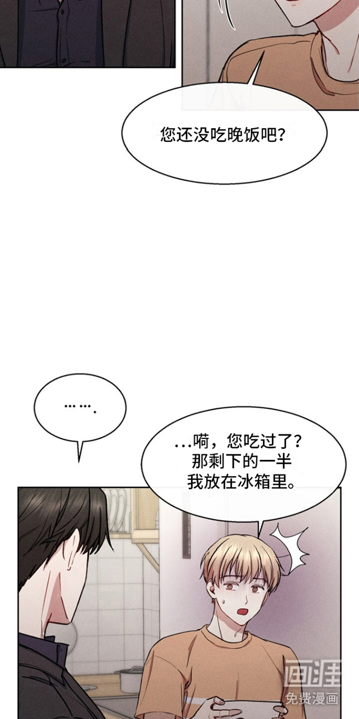 临时搭档 第19话 第2页