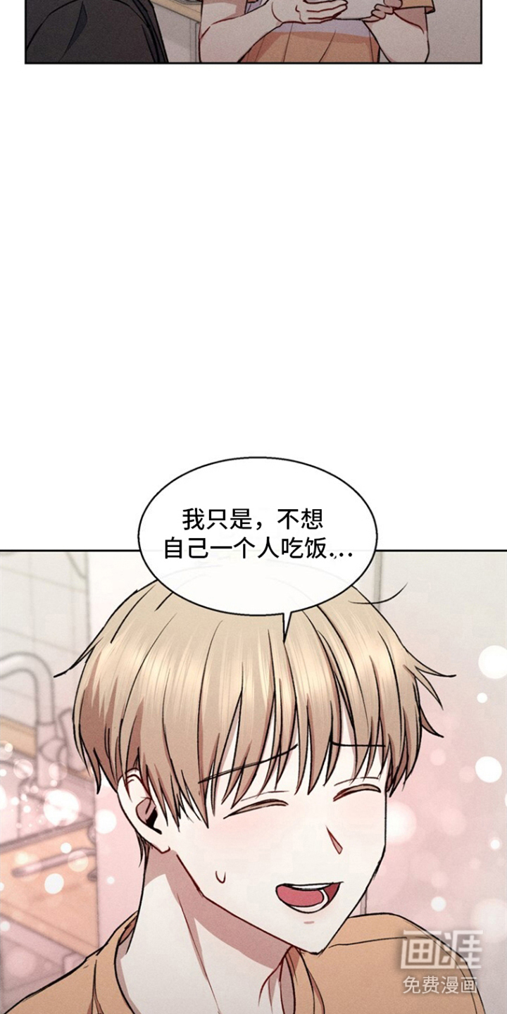 临时搭档 第19话 第3页