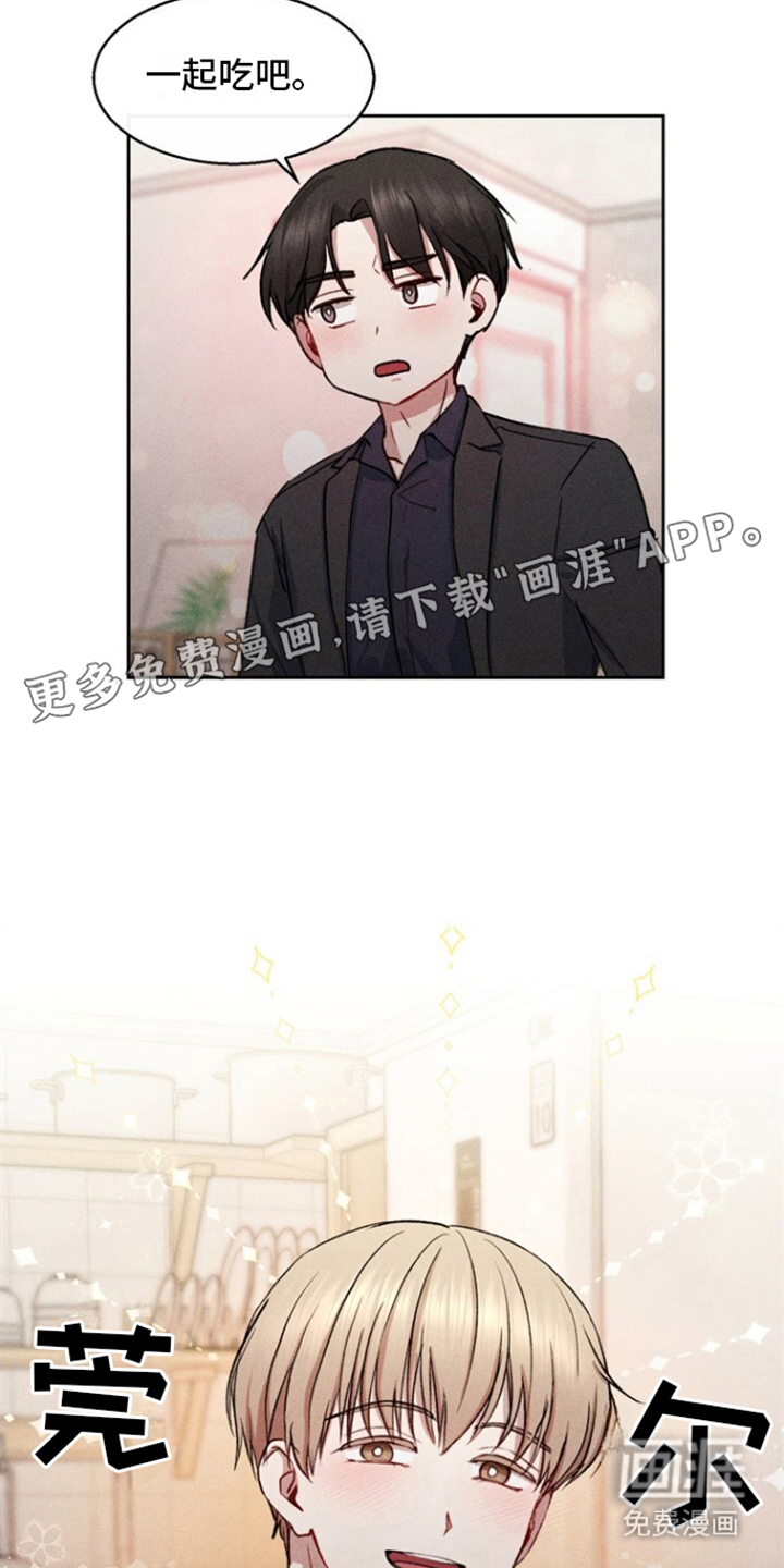 临时搭档 第19话 第5页