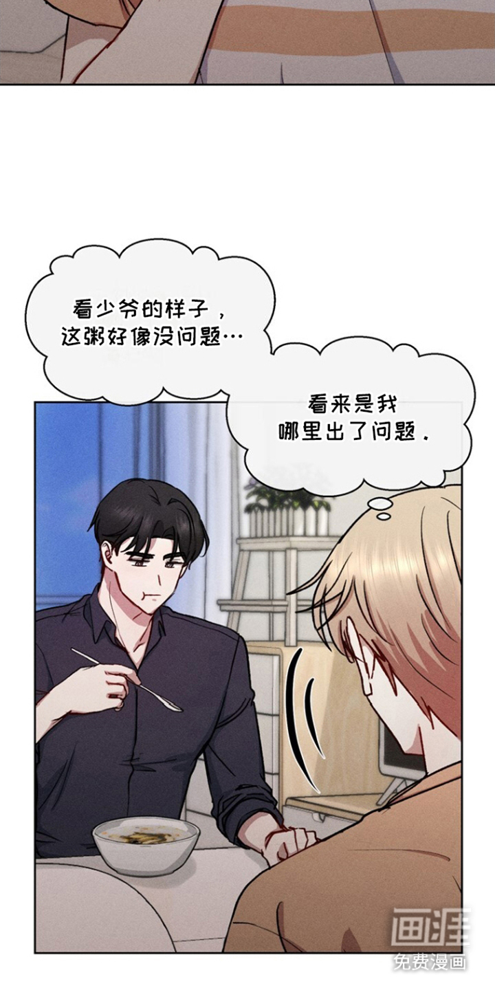 临时搭档 第19话 第8页