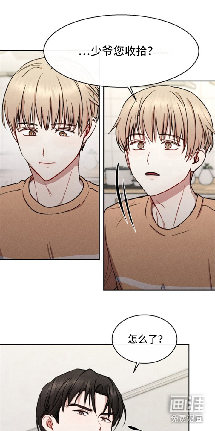 临时搭档 第19话 第15页