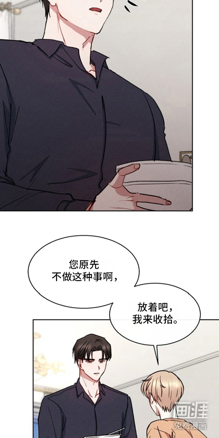 临时搭档 第19话 第16页