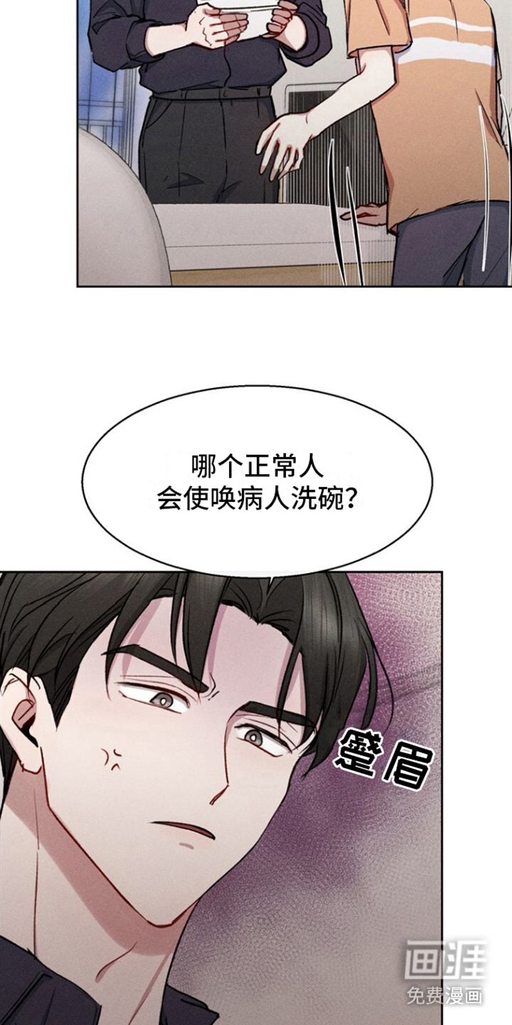 临时搭档 第19话 第17页