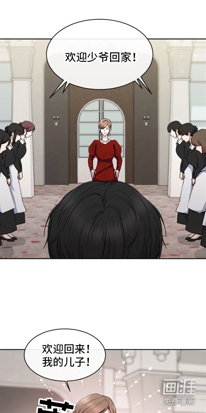 临时搭档 第2话 第1页