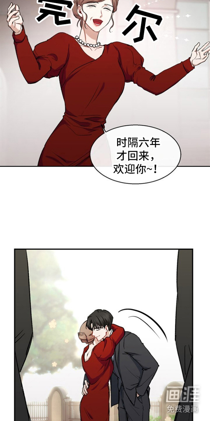 临时搭档 第2话 第2页