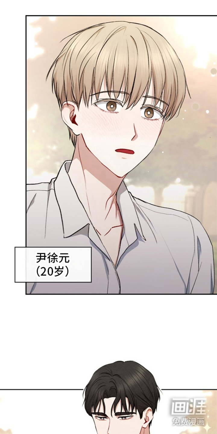 临时搭档 第2话 第4页