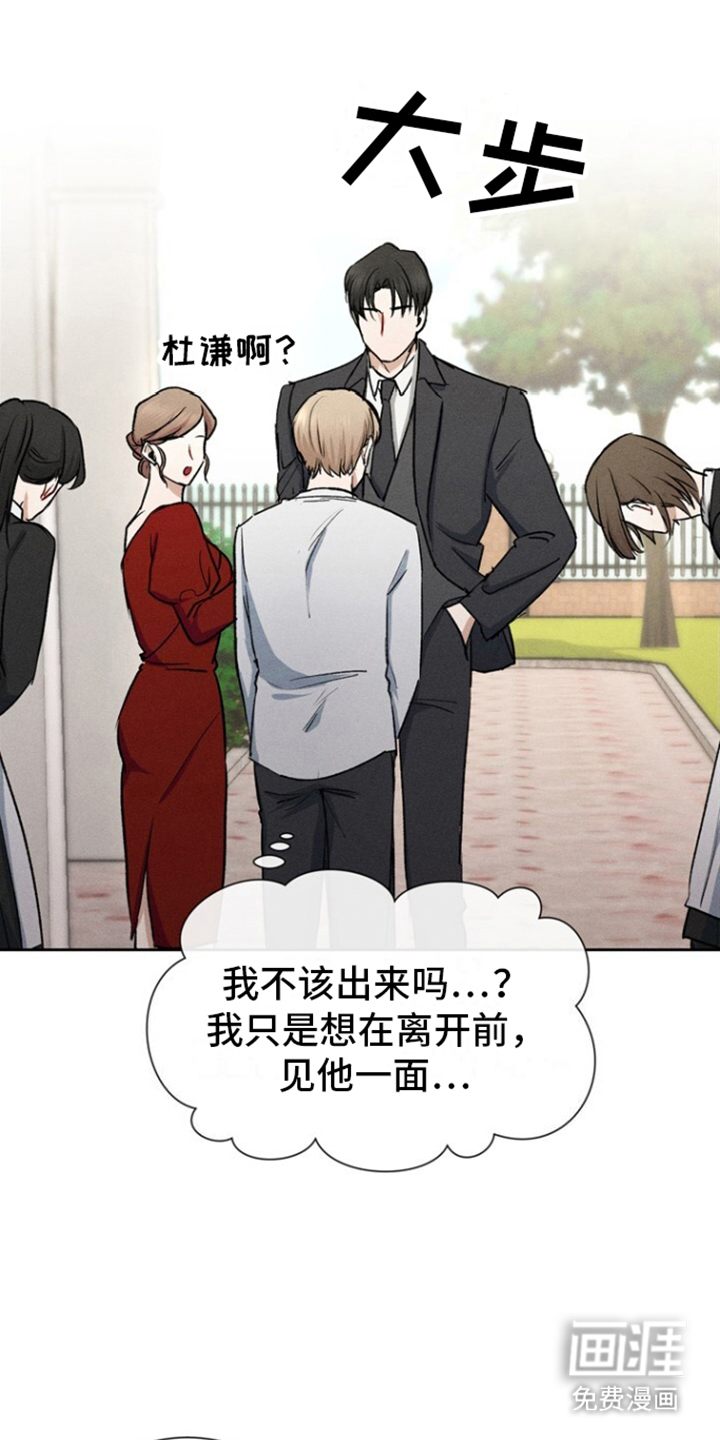 临时搭档 第2话 第12页