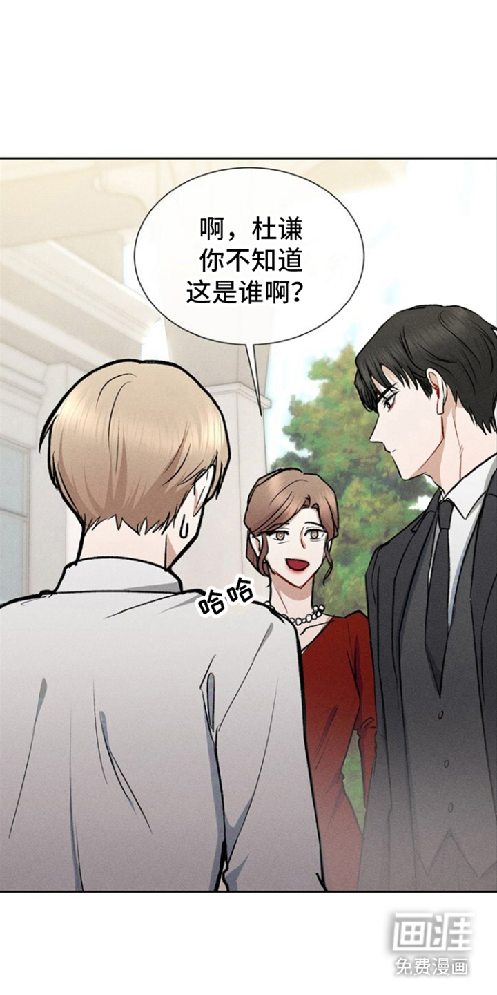 临时搭档 第2话 第15页