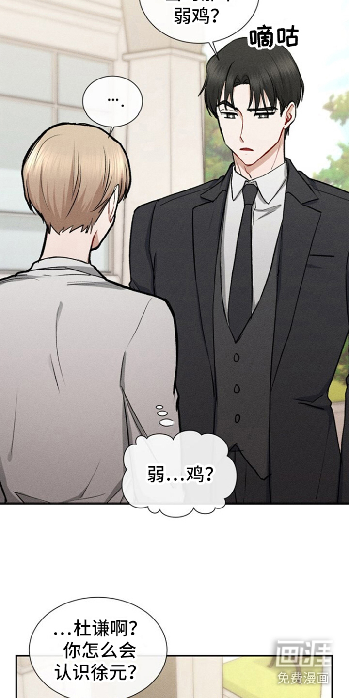 临时搭档 第2话 第17页