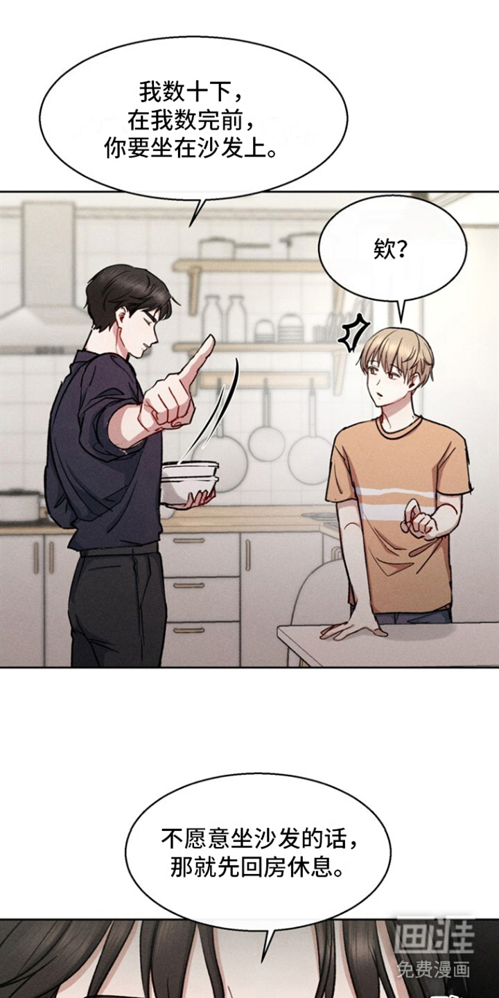 临时搭档 第20话 第0页