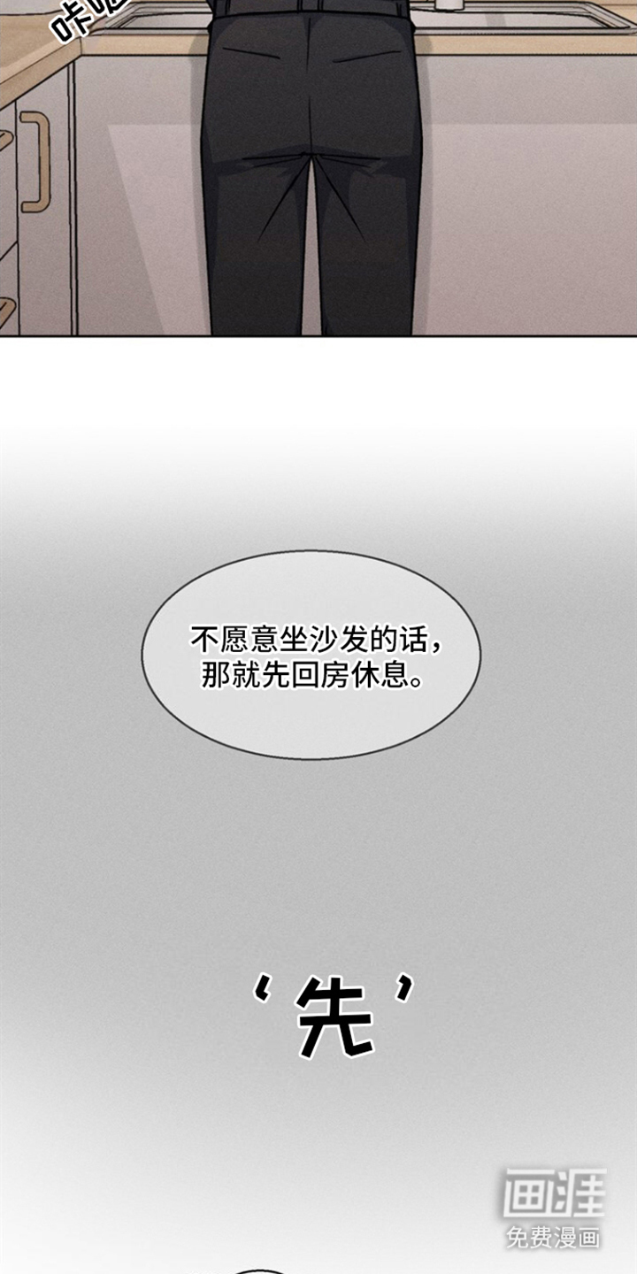 临时搭档 第20话 第3页