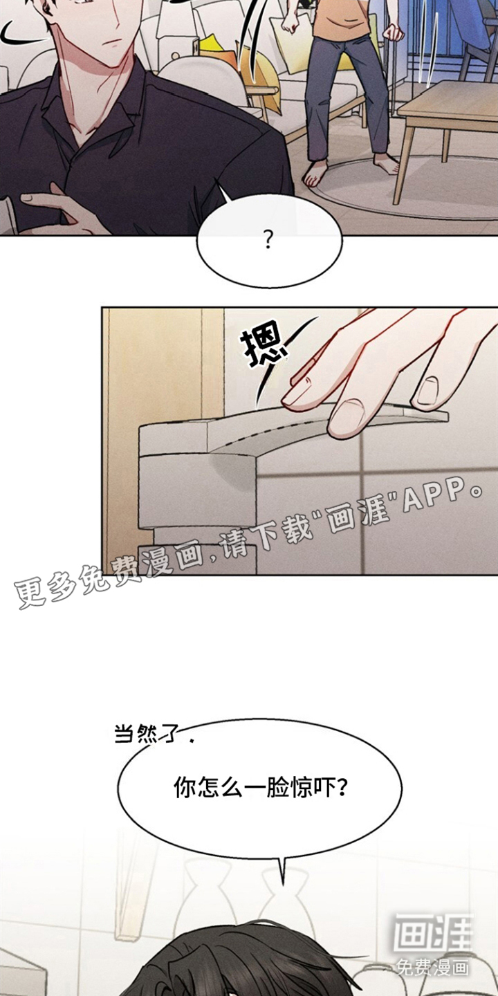 临时搭档 第20话 第5页